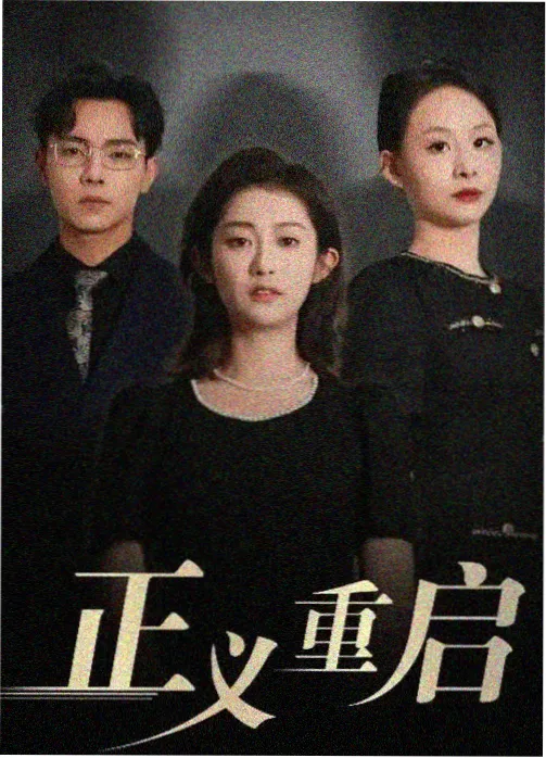 山海情 闽宁镇扶贫剧 海报