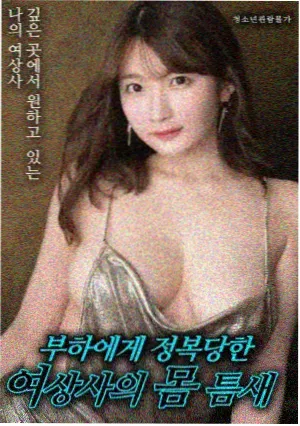 山楂树下的初恋 乡村青春电影 海报